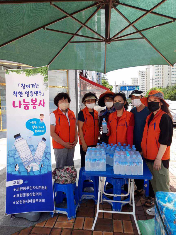 모현동 통장협의회, 사랑의 얼음생수 나눔 활동